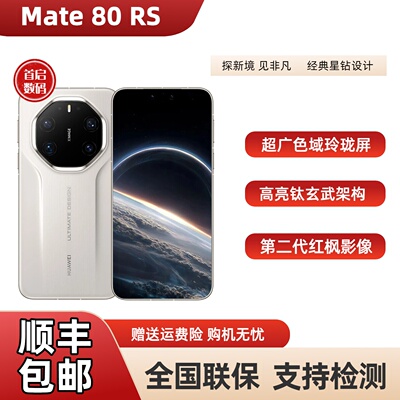 新款Huawei/Mate80RS非凡大师灵珑屏手机mate80rs高亮钛玄武架构