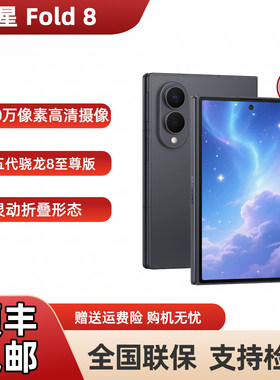 Samsung/三星 Galaxy Z Fold8 SM-F9710阔折叠第五代骁龙8版