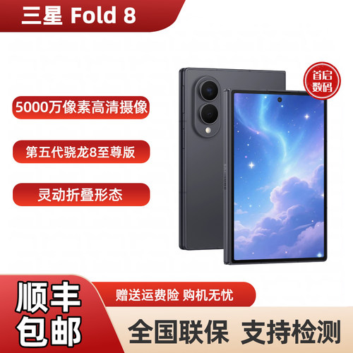 Samsung/三星 Galaxy Z Fold8 SM-F9710阔折叠第五代骁龙8至尊版