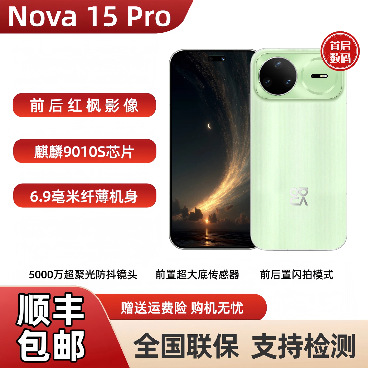 Huawei/华为 nova 15 Pro麒麟9系芯片前后红枫影像北斗鸿蒙手机图片