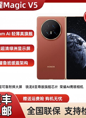 honor/荣耀 Magic V5折叠轻薄手机magicv5智能高通骁龙8至尊版5G