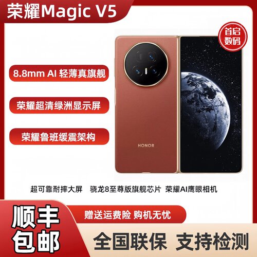 honor/荣耀 Magic V5折叠轻薄手机magicv5智能高通骁龙8至尊版5G