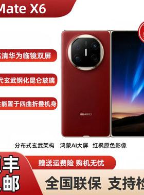 新款Huawei/华为 Mate X6纯血鸿蒙双折叠屏手机麒麟全网通正品X6