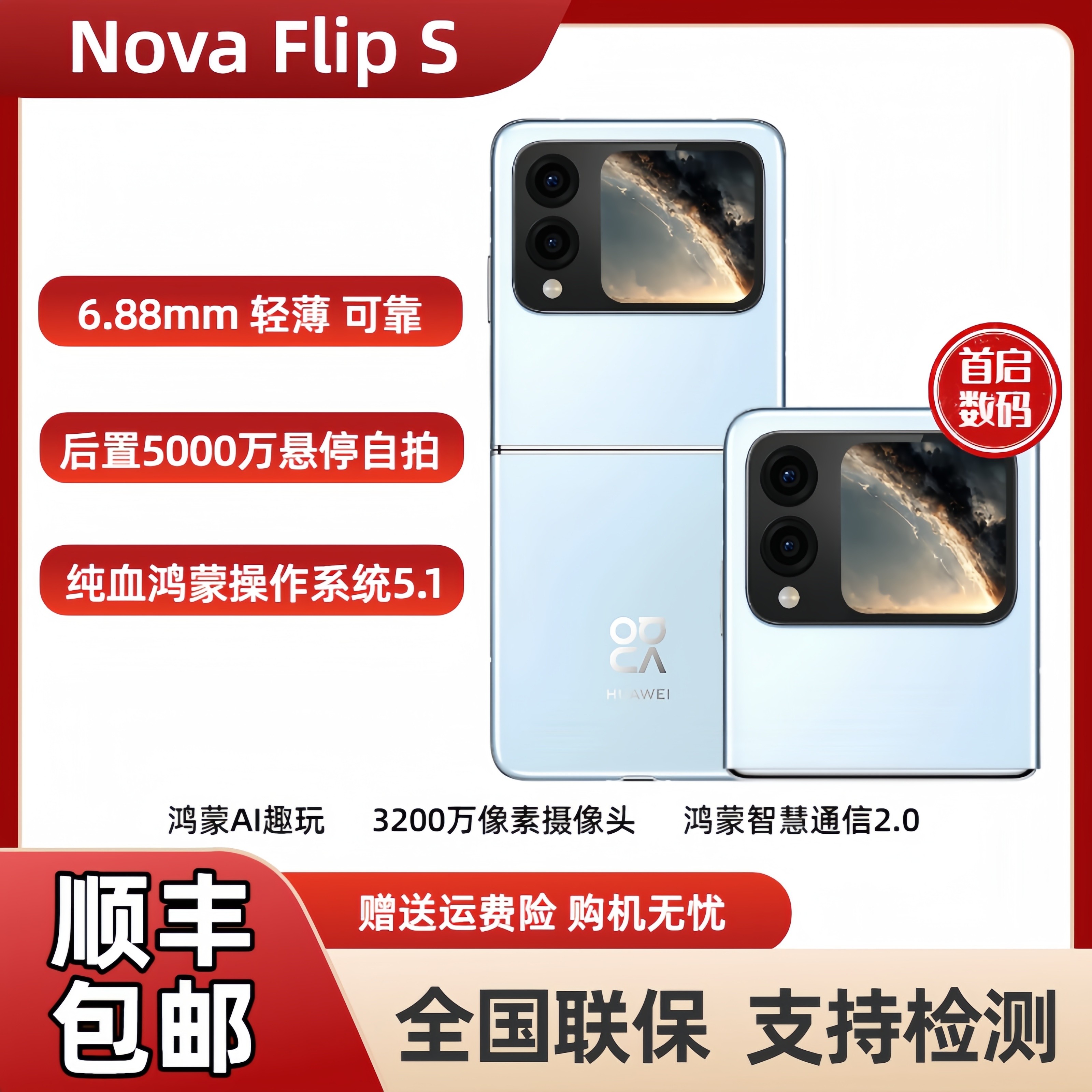 新品现货Huawei/华为 nova Flip S小折叠屏鸿蒙A