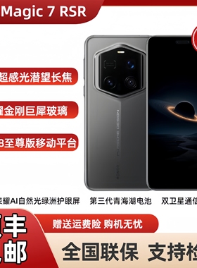 honor/荣耀 Magic7 RSR 保时捷设计金刚巨犀玻璃骁龙8至尊5G手机