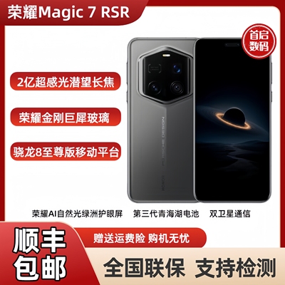 honor/荣耀 Magic7 RSR 保时捷设计金刚巨犀玻璃骁龙8至尊5G手机