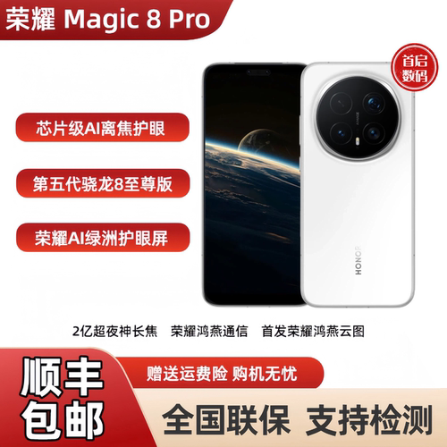 honor/荣耀 Magic8 Pro 双卡5G超夜神长焦搭载第五代骁龙8至尊版