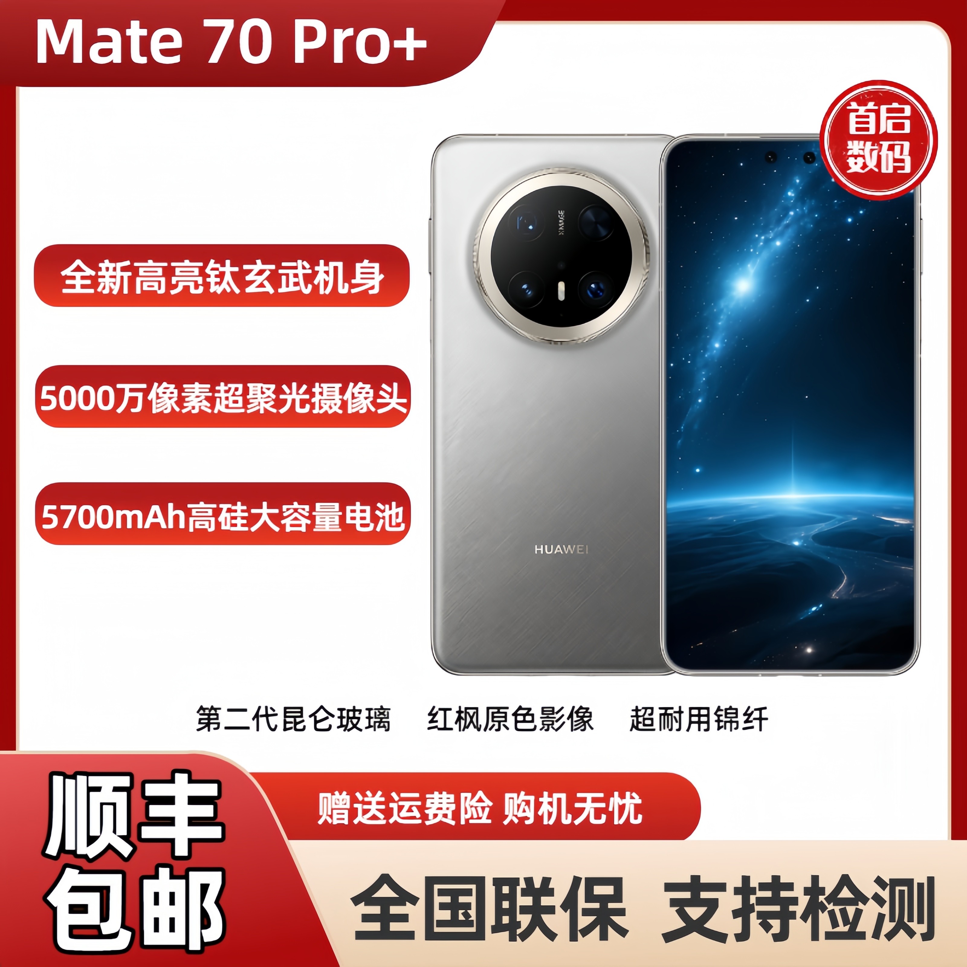 新款Huawei/华为 Mate 70 Pro+红枫原色影像鸿蒙AI玄武架构5G手机