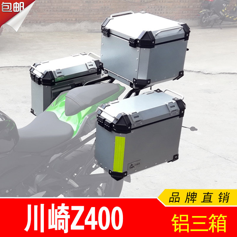 适用于川崎z400 ninja400改装件铝合金三箱边箱 尾箱后备箱旅行箱