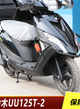 适用于铃木UU125T-2全包围 前后保险杠 防摔杠护腿 高碳钢 改装件