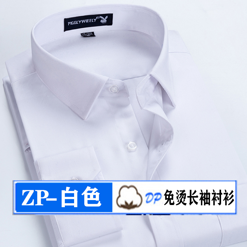 新款花花公子白色长袖衬衫中年男士商务工作服抗皱免烫纯色衬衣