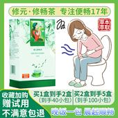 修元 修畅茶决明子辟谷排秘通畅垢常润清便火麻仁轻松拉屎顽固肠润