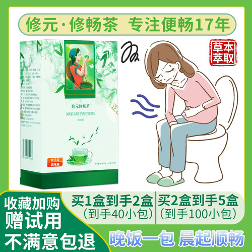 修元修畅茶决明子辟谷排秘通畅垢常润清便火麻仁轻松拉屎顽固肠润