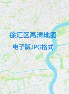2026新版上海市徐汇区高清地图电子版文件素材高清大尺寸jpg图片8