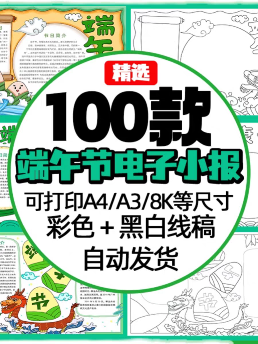小学生端午节手抄报模板电子小报传统节日赛龙舟包粽子中英文A3A4