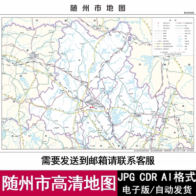 2026湖北省随州市电子版矢量高清地图CDR/AI/JPG可编辑源文件素材