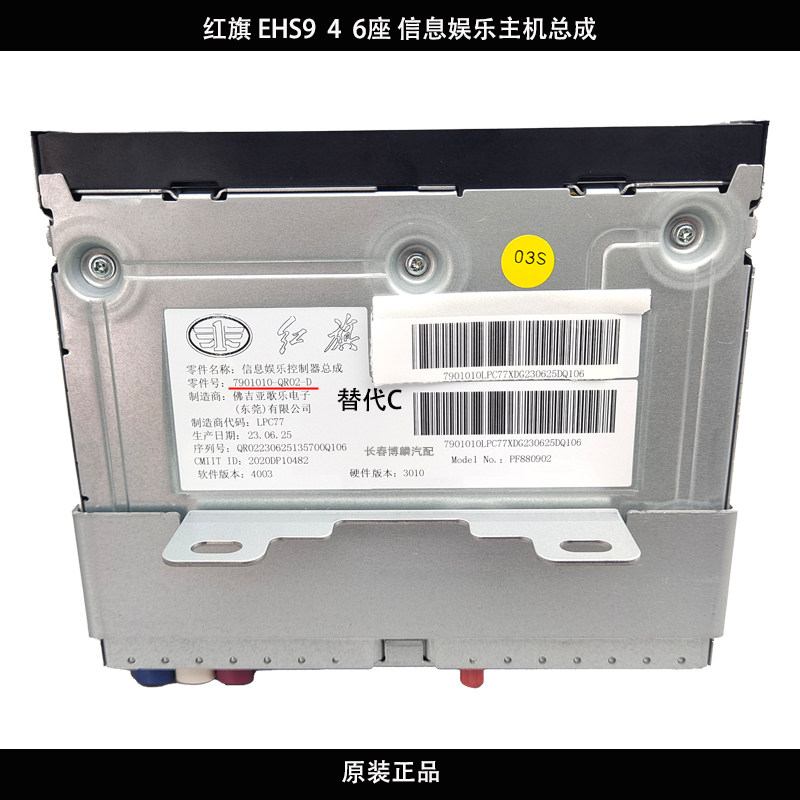 适配红旗EHS9前排娱乐IVI主机CD机前排信息娱乐控制器总成包原装