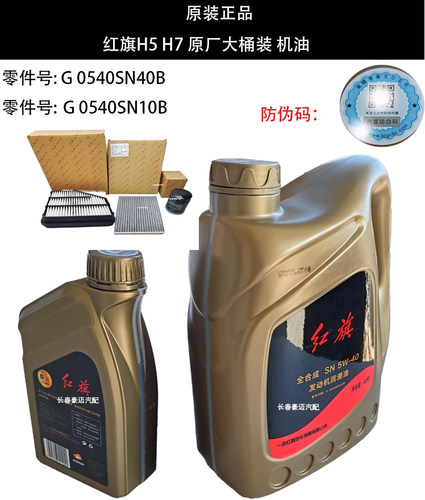 红旗H7滤芯三件机油原装