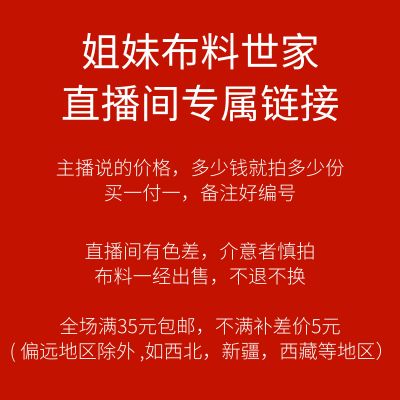姐妹布料世家