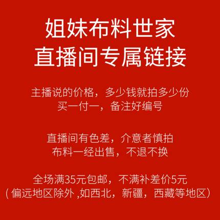 姐妹布料世家