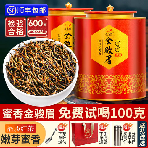 特级金骏眉红茶茶叶2025新茶600g