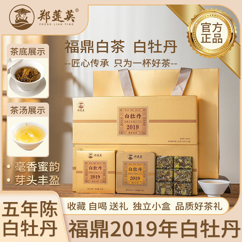 郑莲英白牡丹2019白茶福鼎小方片