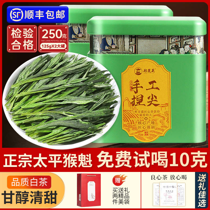 2024新茶上市太平猴魁手工捏尖一级茶叶250g