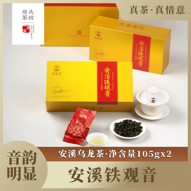 郑莲英安溪铁观音特级茶叶自己喝2026新茶清香型乌龙茶高档礼盒装