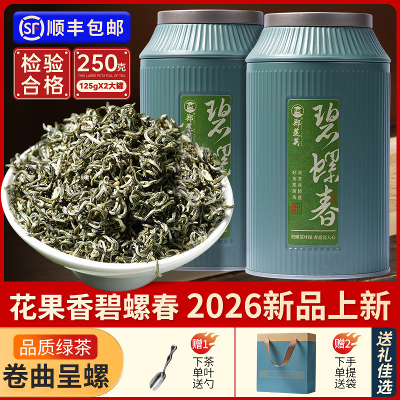 明前特级碧螺春2026新茶250g