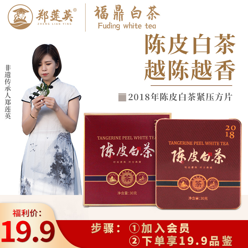 陈皮白茶小方片寿眉茶叶品鉴装