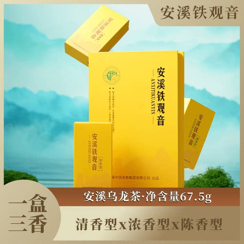 一盒三香安溪铁观音茶叶特级