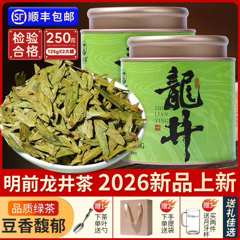 2026新茶绿茶明前龙井茶叶250g图片