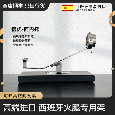 西班牙火腿专用火腿架进口高端