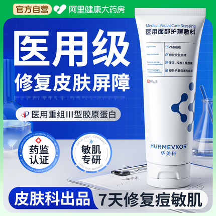 医用洗面奶敏感肌温和清洁面乳脂溢性皮炎修复脸部泛红男女士专用