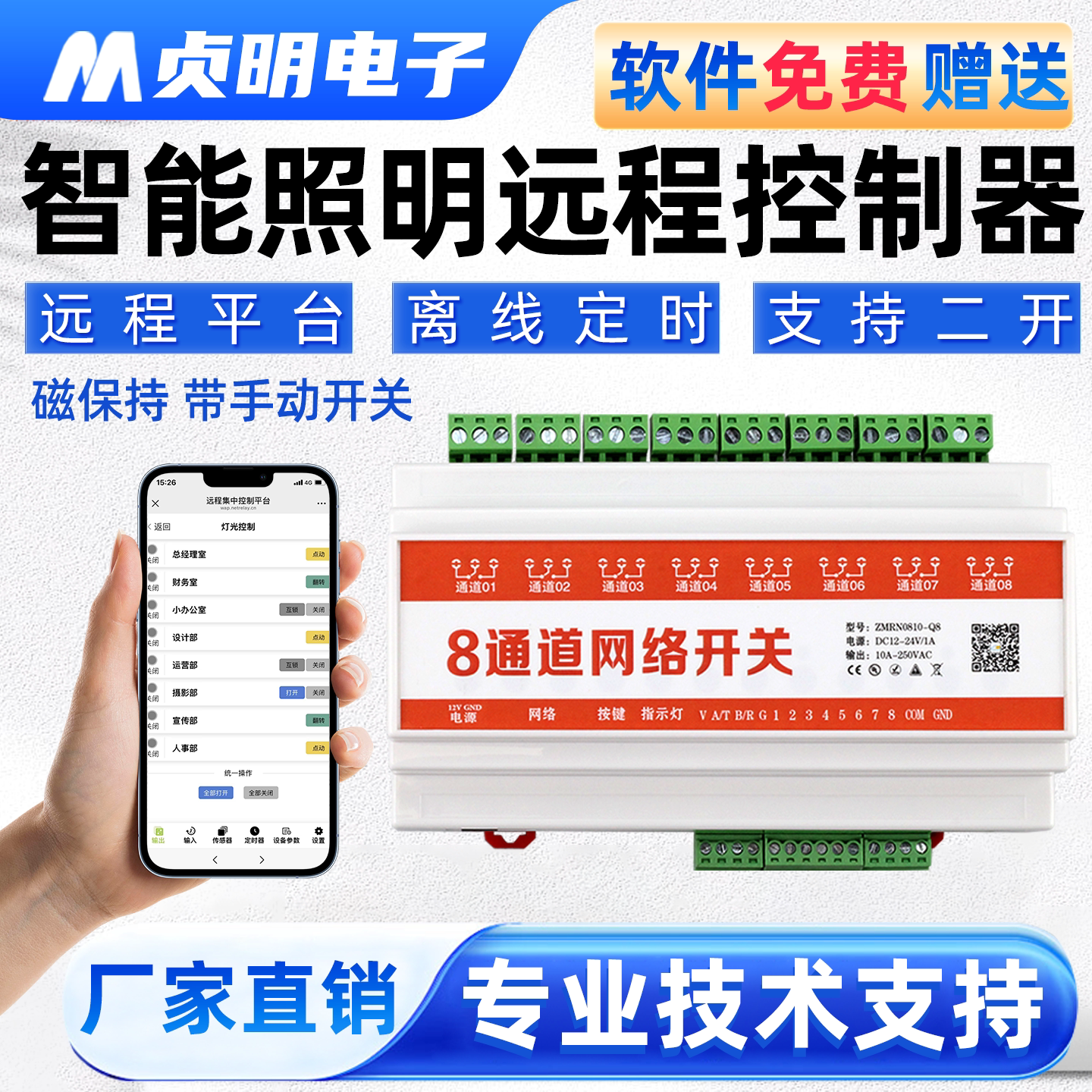 8通道以太网10A远程智能控制器