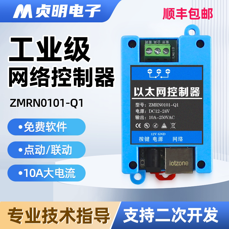 1路10A电流网络模块智能远程控制开关局域网络模块展厅智能继电器