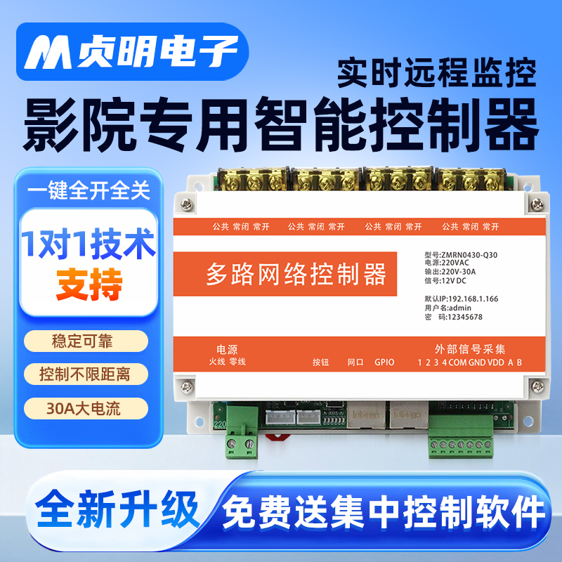 大功率控制器4路30A网络继电器灯光场灯控制手机电脑远程管理包邮