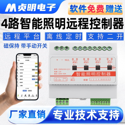 4路以太网智能控制开关集中路灯