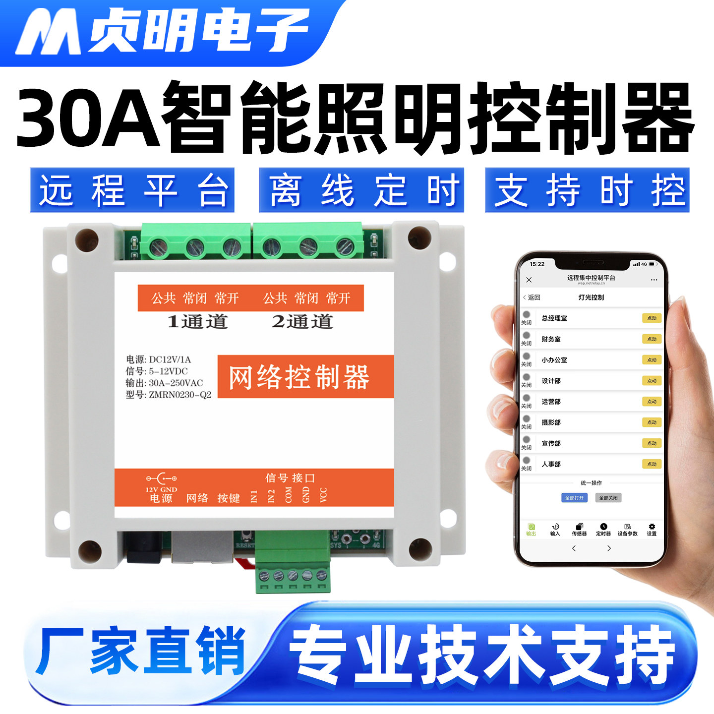 2路网络继电器30A大功率定时电脑手机无线智能远程控制顺丰包邮