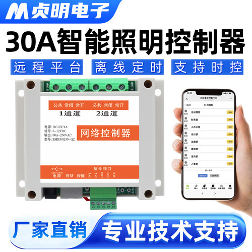 2路网络继电器30A大功率定时电脑手机无线智能远程控制顺丰包邮 - 封面