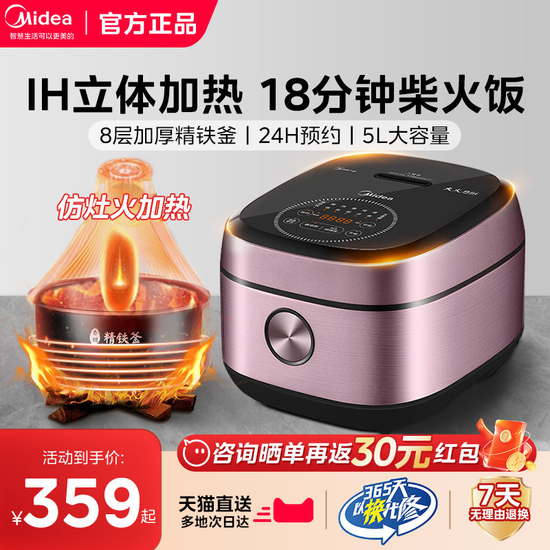 美的IH电饭煲家用5升大容量多功能智能不粘电饭锅官方正品