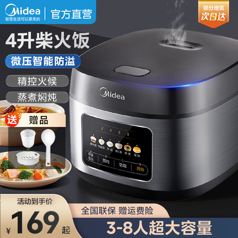 美的电饭煲家用4L升多功能微压小型迷你电饭锅3到4人官方正品官网