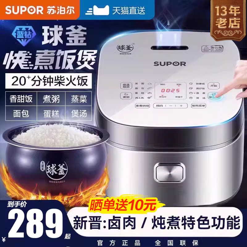 苏泊尔电饭煲5升L家用智能球釜柴火饭多功能大容量电饭锅官方正品