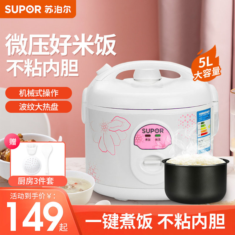 苏泊尔电饭煲家用老式电饭煲锅5升机械多功能锅宿舍饭煲4-6人正品