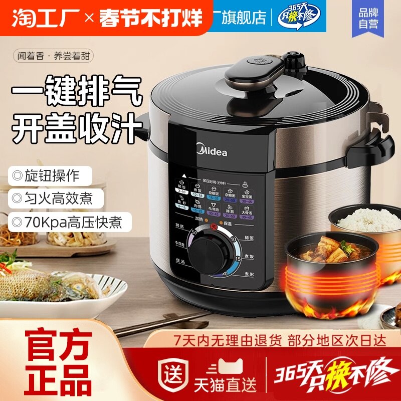 美的电压力锅家用智能5L升多功能电高压锅饭煲饭锅官方正品