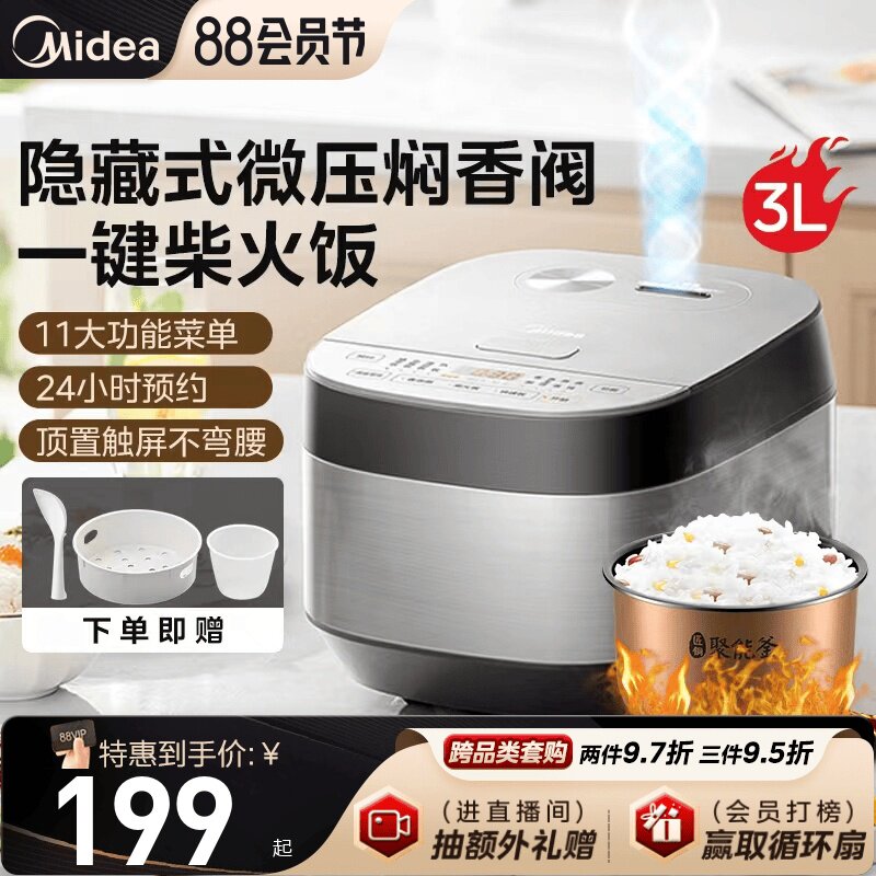 美的3升全智能电饭煲2-4人家用多功能电饭锅小型容量煮饭官方