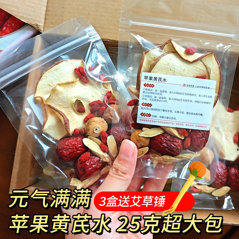 苹果黄芪水麦冬红枣枸杞茶包泡水饮品适合女生喝的养生茶