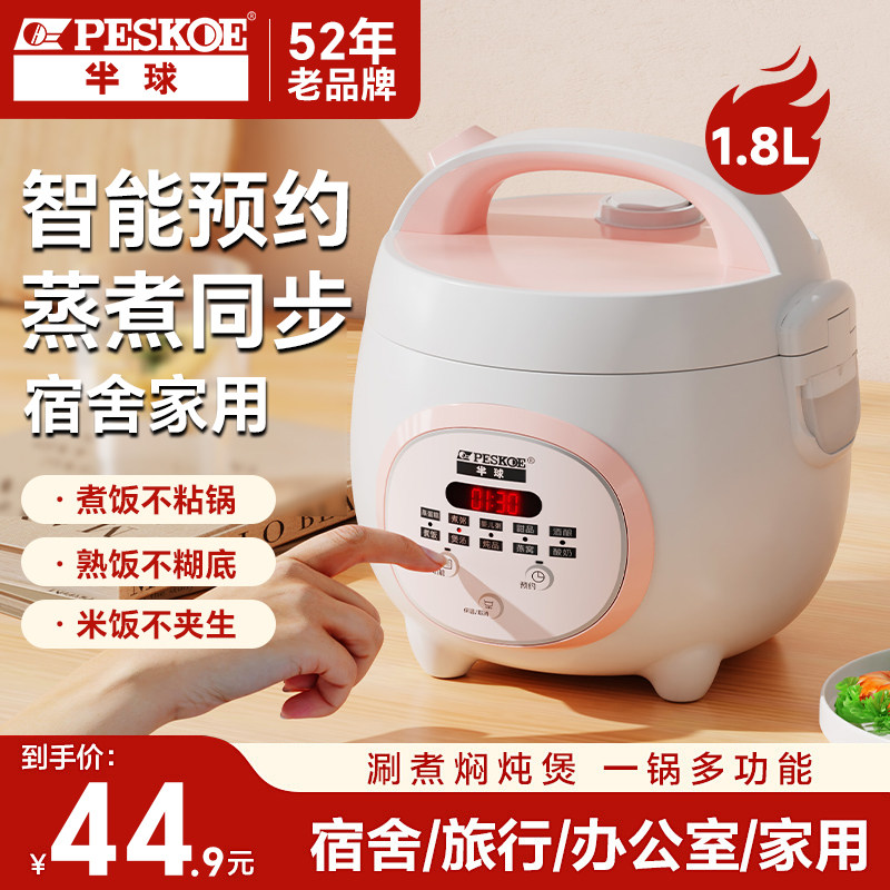 半球正品迷你电饭煲家用小型1-2到3人智能多功能电饭锅老式一人食