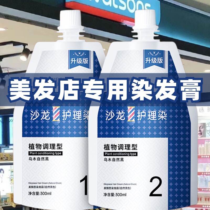 十大名牌染发膏女纯植物正品天然无刺激品牌理髲店发廊专用染发剂