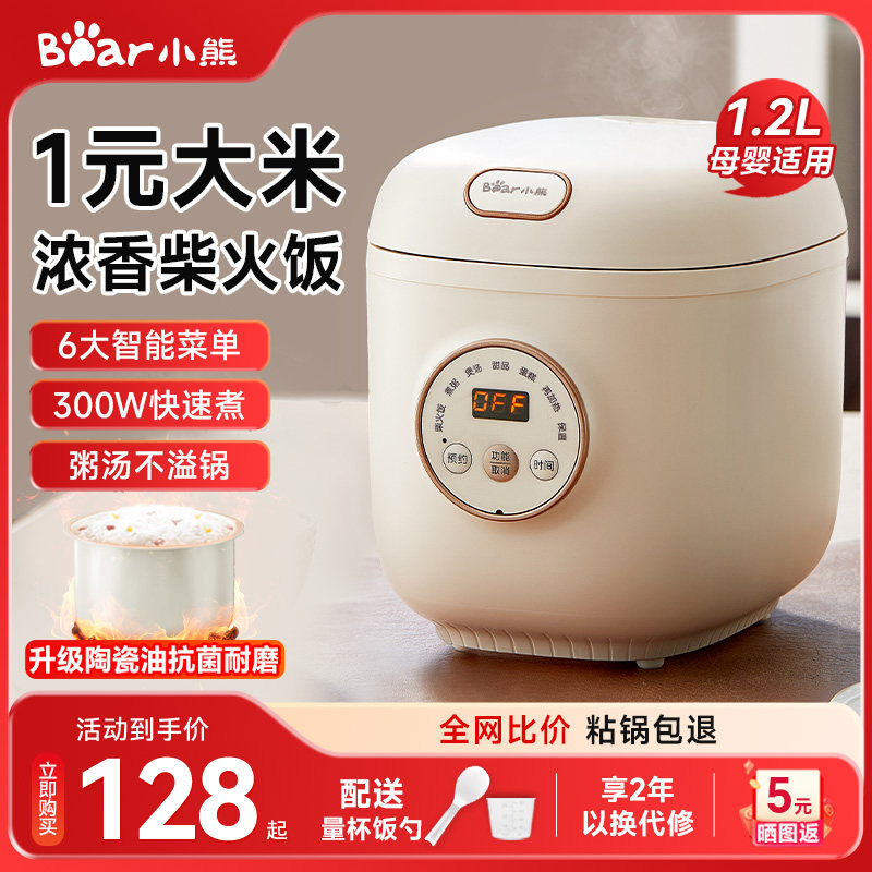 小熊迷你电饭煲1到2人小型电饭锅多功能家用特小号一人食官方正品